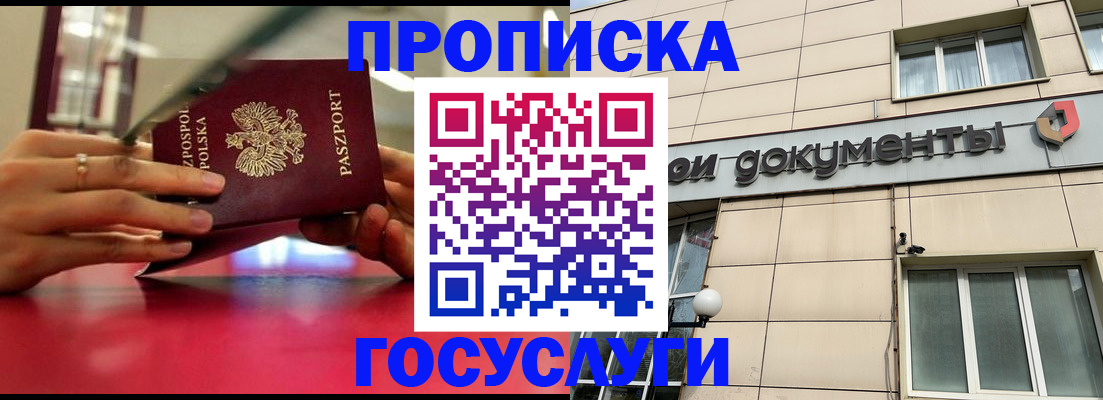 временная регистрация недорого в Похвистнево