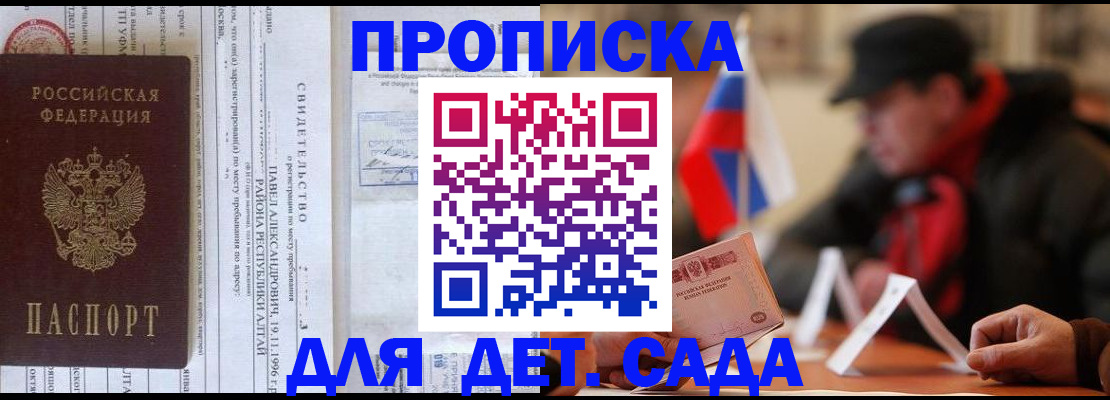 прописка 2025 в Похвистнево