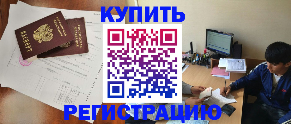 временная регистрация купить в Похвистнево