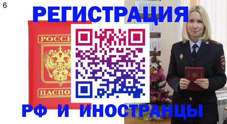 временная регистрация купить в Похвистнево