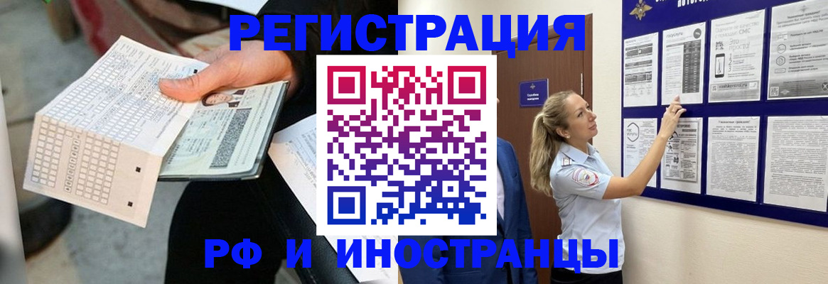 временная регистрация в Похвистнево